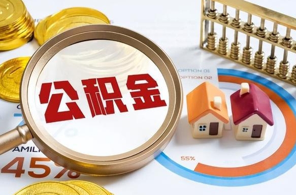 灯塔个人公积金帮提条件（公积金提取代办流程）